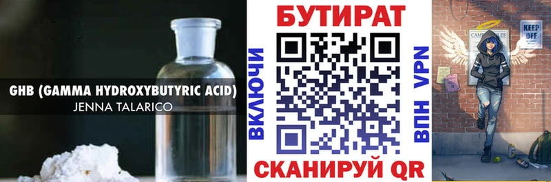 Бутират оксибутират  Котельники 